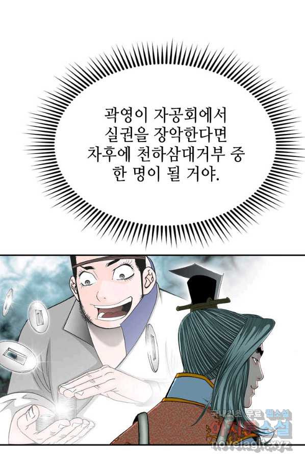 태상교주 숙수되다 102화 - 웹툰 이미지 33