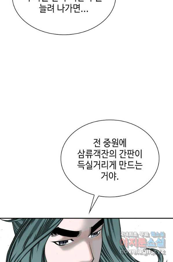 태상교주 숙수되다 102화 - 웹툰 이미지 41