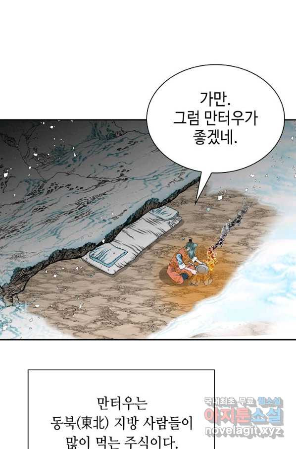 태상교주 숙수되다 102화 - 웹툰 이미지 52