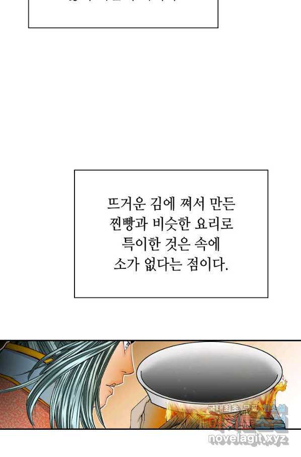 태상교주 숙수되다 102화 - 웹툰 이미지 53