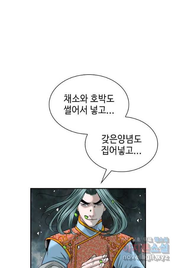 태상교주 숙수되다 102화 - 웹툰 이미지 67