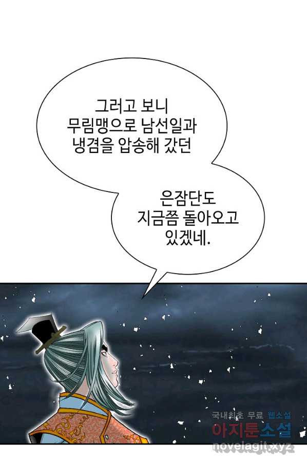 태상교주 숙수되다 102화 - 웹툰 이미지 71