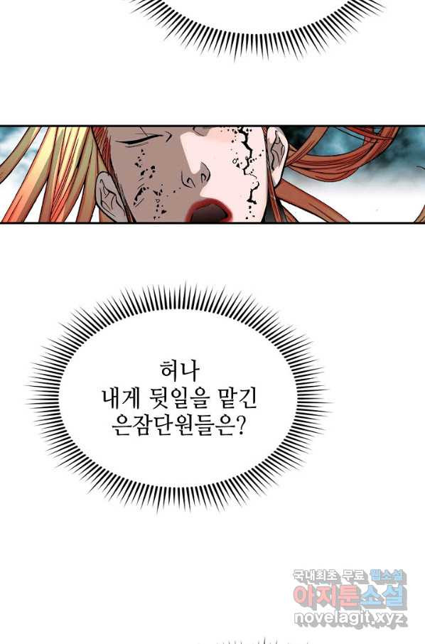 태상교주 숙수되다 102화 - 웹툰 이미지 102