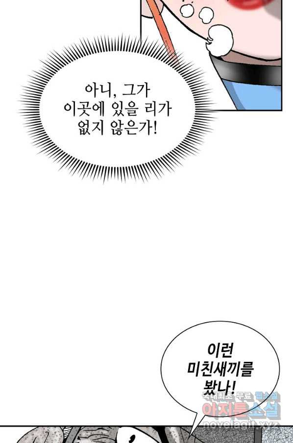 태상교주 숙수되다 102화 - 웹툰 이미지 115