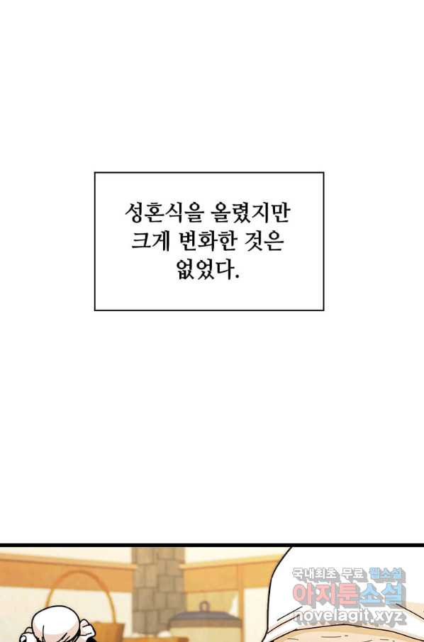 학사귀환 117화 - 웹툰 이미지 3