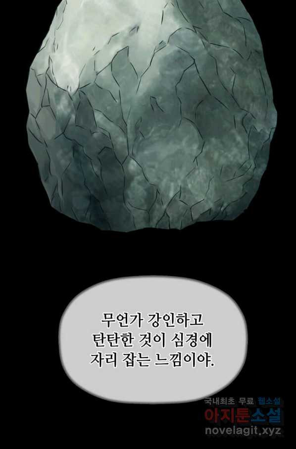 학사귀환 117화 - 웹툰 이미지 70