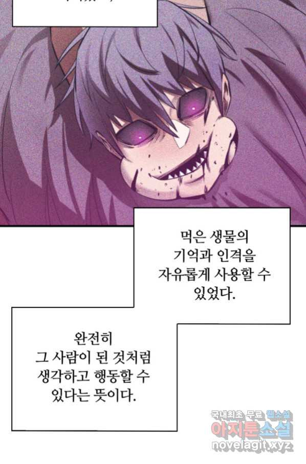 먹을수록 강해짐 61화 - 웹툰 이미지 6