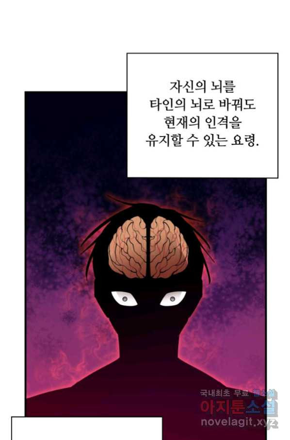 먹을수록 강해짐 61화 - 웹툰 이미지 7