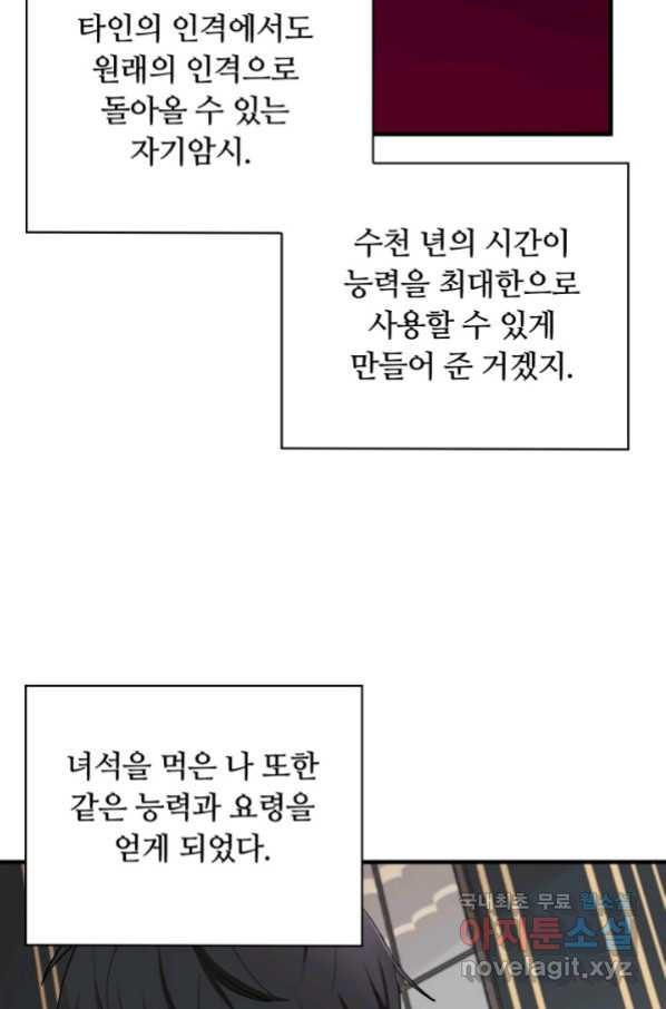 먹을수록 강해짐 61화 - 웹툰 이미지 8