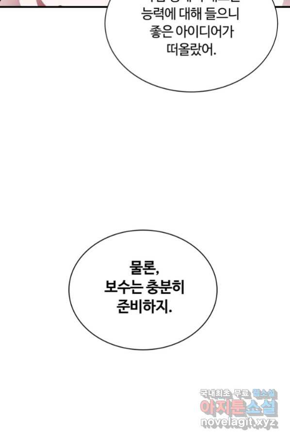 먹을수록 강해짐 61화 - 웹툰 이미지 20