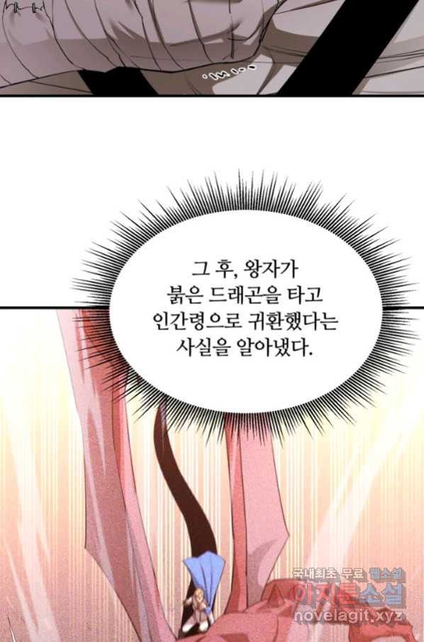 먹을수록 강해짐 61화 - 웹툰 이미지 65