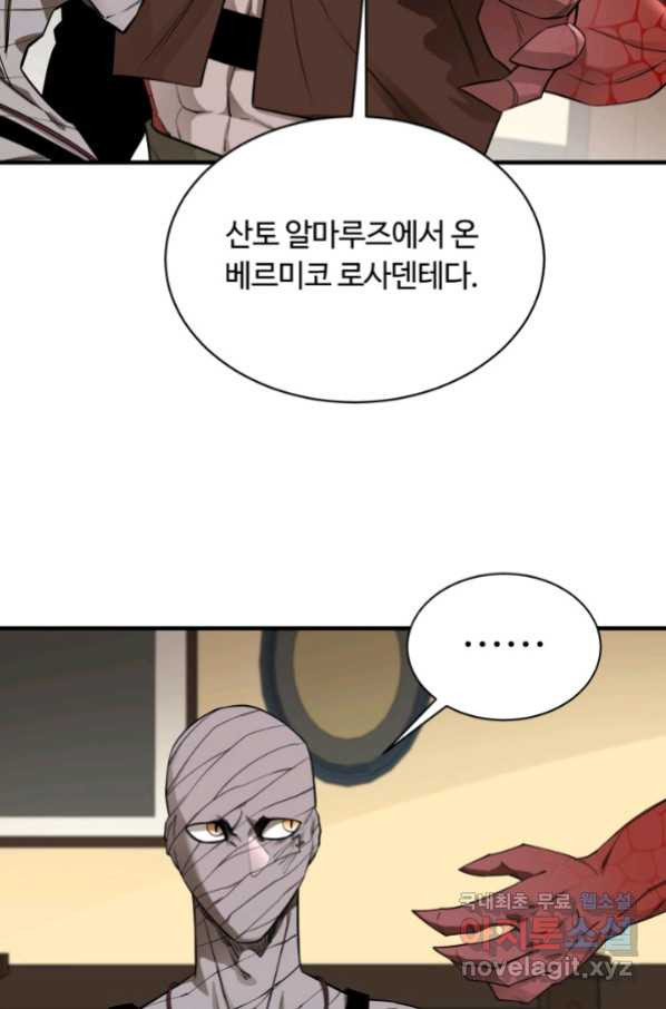 먹을수록 강해짐 61화 - 웹툰 이미지 97