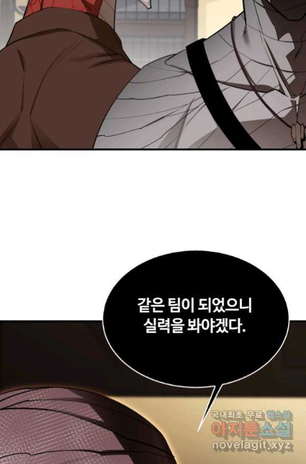 먹을수록 강해짐 61화 - 웹툰 이미지 101