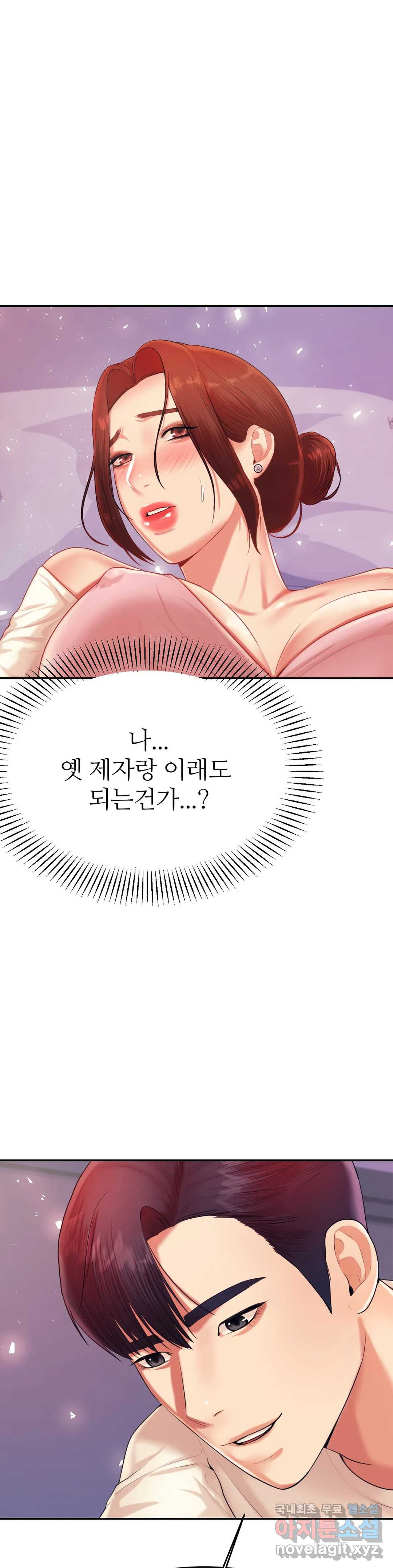 선생님 과외하기 13화 - 웹툰 이미지 22