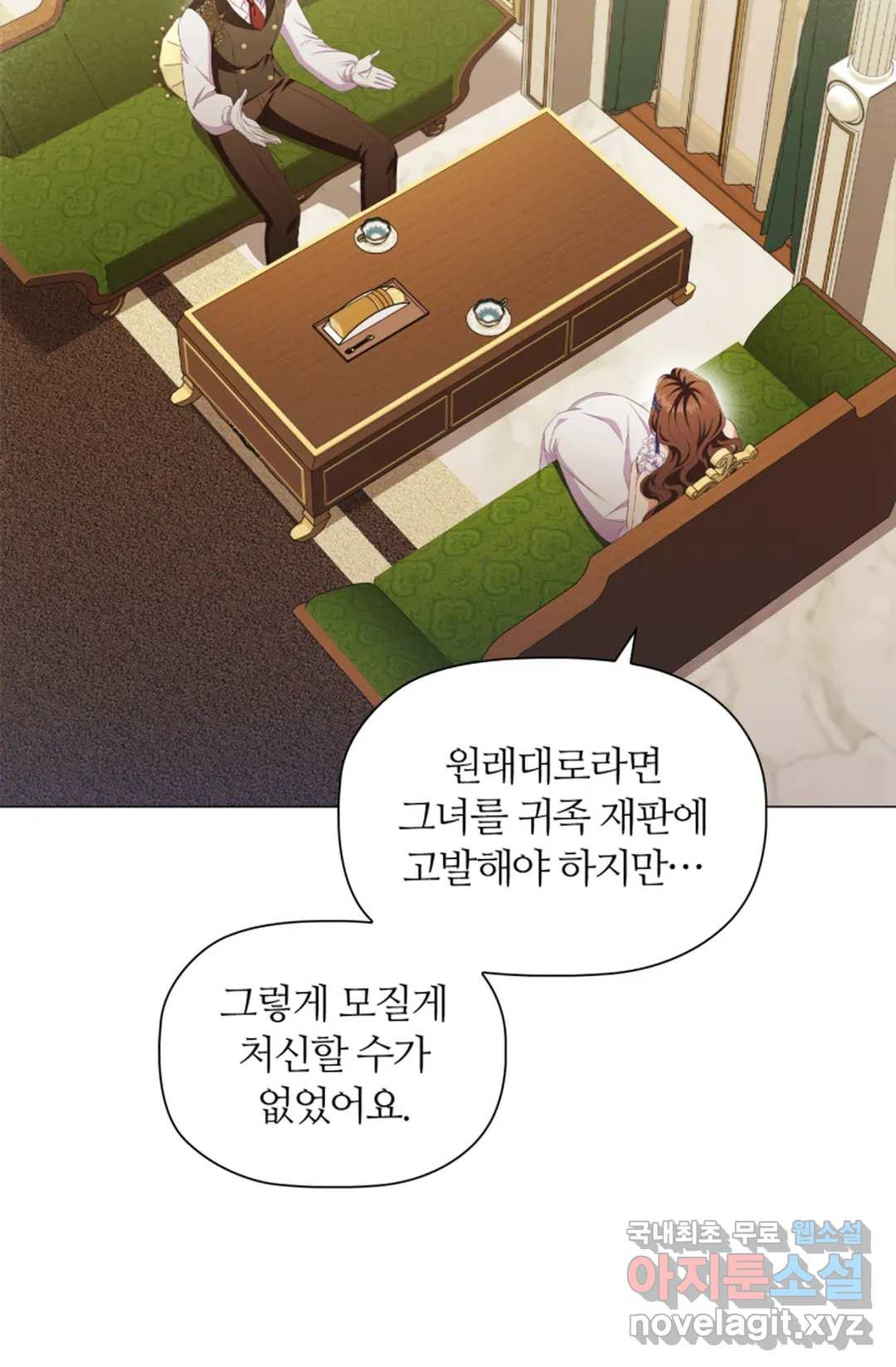 악의의 농도 41화 - 웹툰 이미지 18