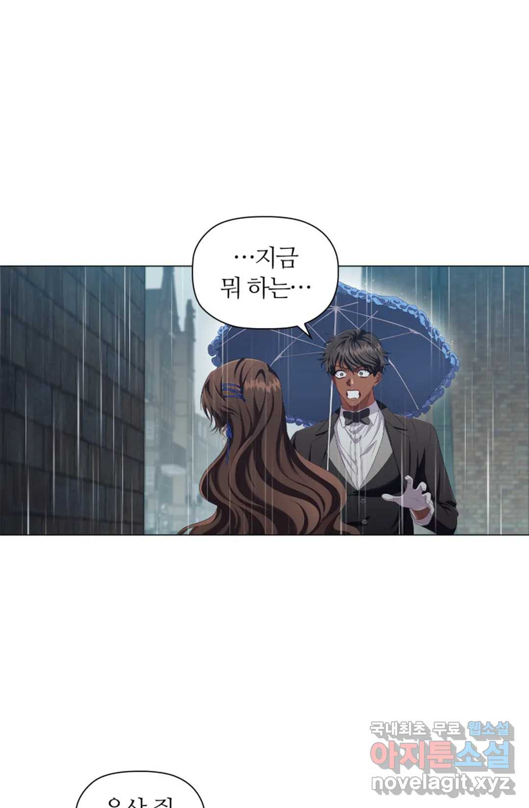 악의의 농도 41화 - 웹툰 이미지 43