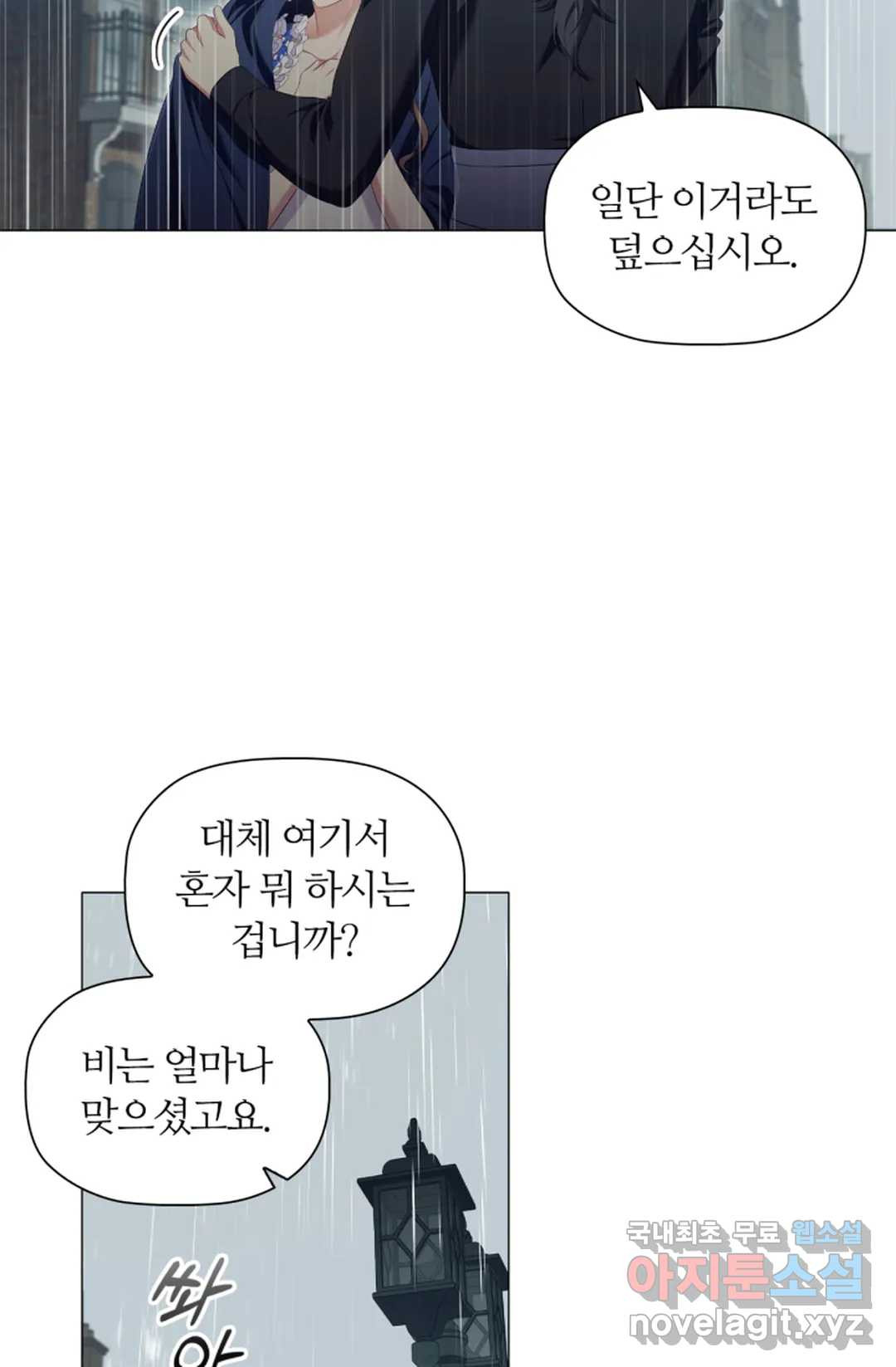 악의의 농도 41화 - 웹툰 이미지 55