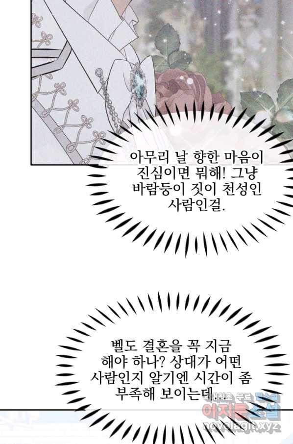 회귀한 영애는 디저트 가게를 연다 18화 - 웹툰 이미지 38