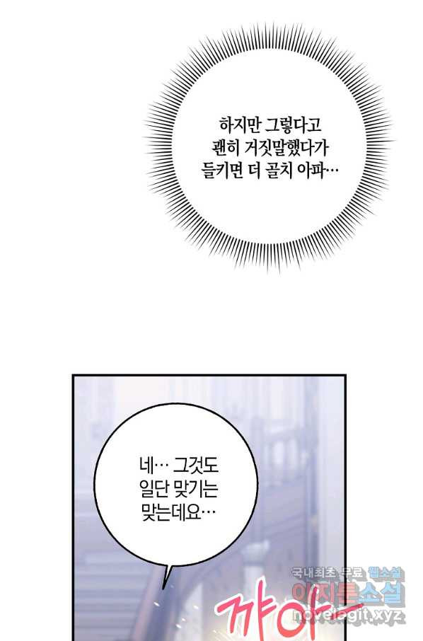 제가 산 건 땅이지 남자가 아닌데요 28화 - 웹툰 이미지 31