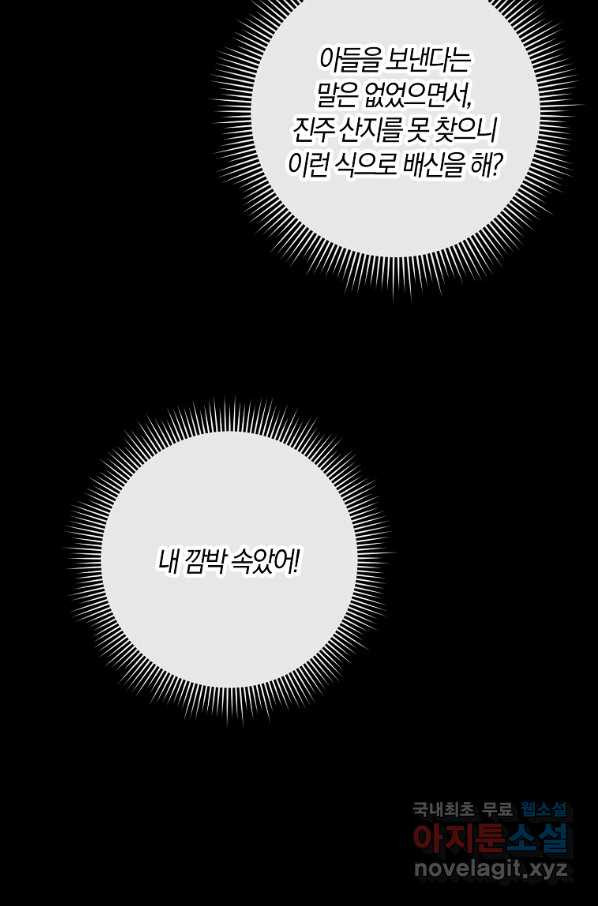 제가 산 건 땅이지 남자가 아닌데요 28화 - 웹툰 이미지 66