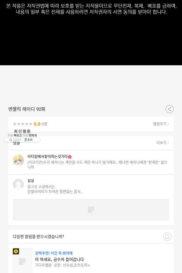 엔젤릭 레이디 92화 - 웹툰 이미지 78