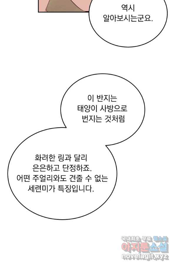 내 남편의 스캔들 25화 - 웹툰 이미지 6