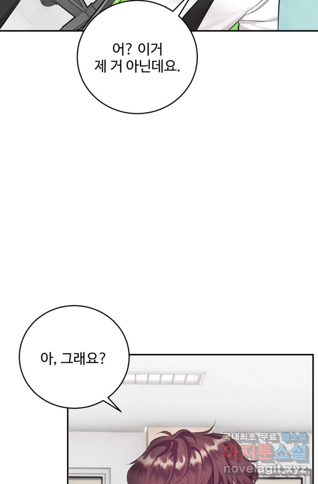 망나니 도련님 조교일지 15화 - 웹툰 이미지 73