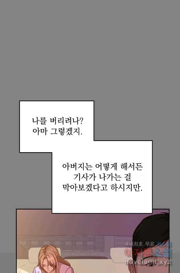 내 남편의 스캔들 25화 - 웹툰 이미지 61