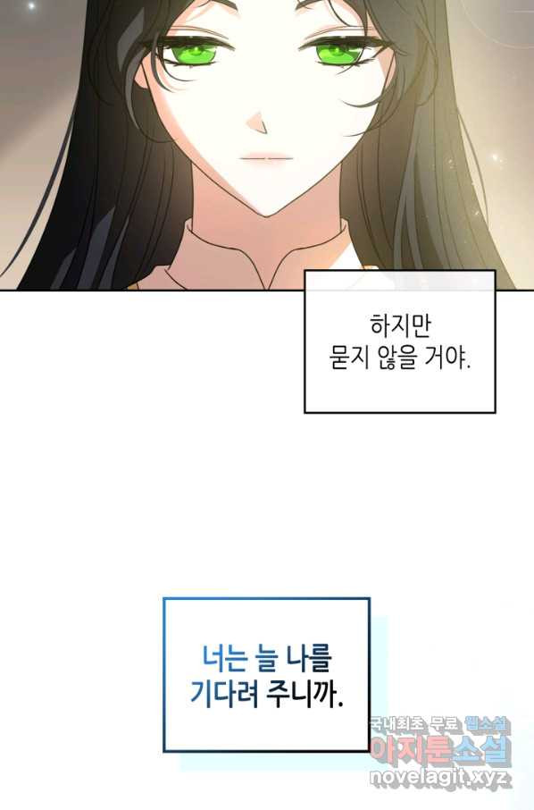 악녀를 죽여 줘 59화 - 웹툰 이미지 19