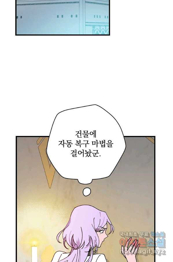 마른 가지의 라가 46화 - 웹툰 이미지 2