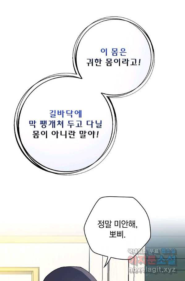 마른 가지의 라가 46화 - 웹툰 이미지 65