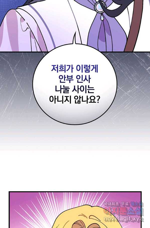 마른 가지의 라가 46화 - 웹툰 이미지 83