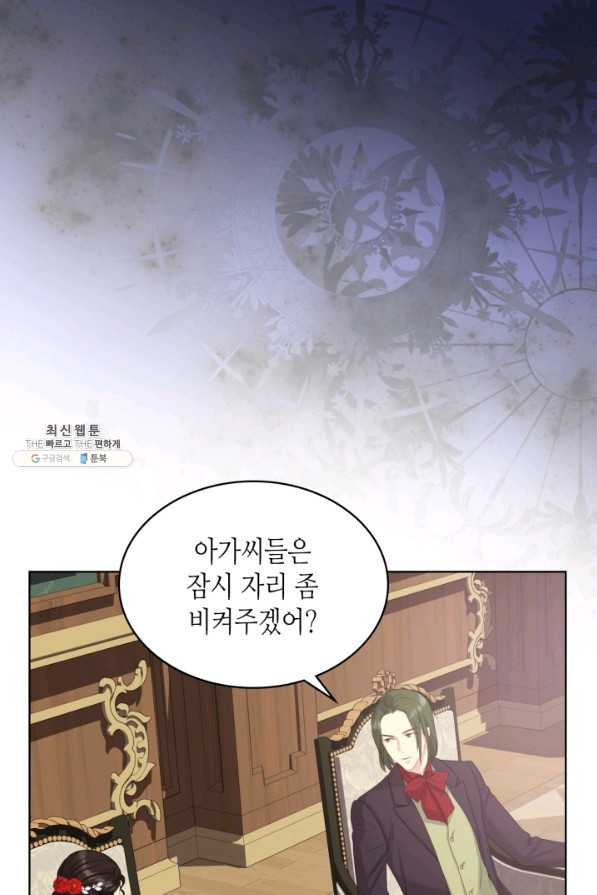 사실, 그들은 오직 그녀만을 기억하고 있었습니다 76화 - 웹툰 이미지 1