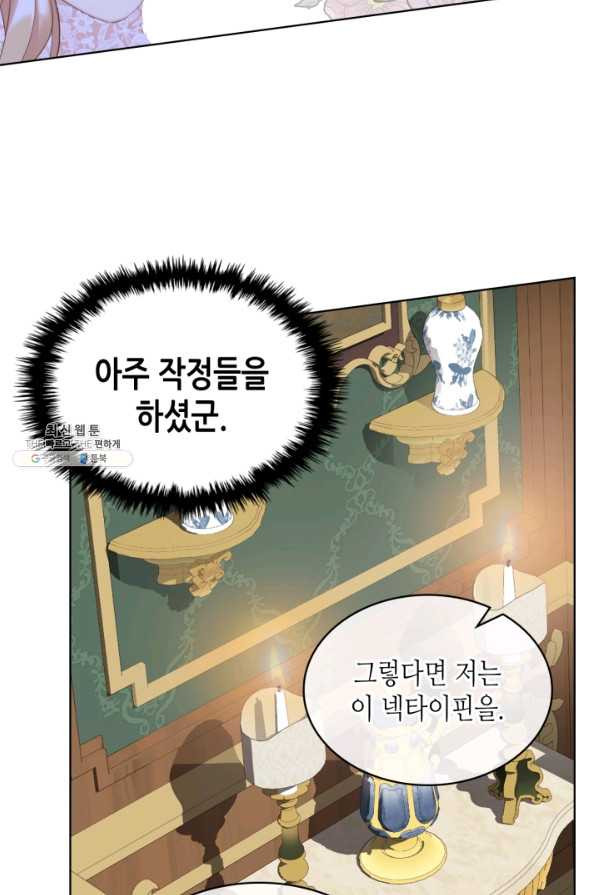 사실, 그들은 오직 그녀만을 기억하고 있었습니다 76화 - 웹툰 이미지 24