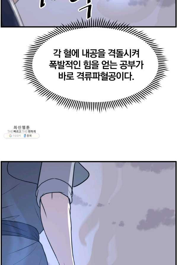 불사무적 224화 - 웹툰 이미지 17