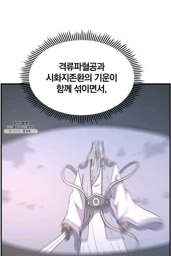 불사무적 224화 - 웹툰 이미지 20