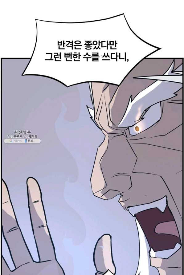 불사무적 224화 - 웹툰 이미지 69