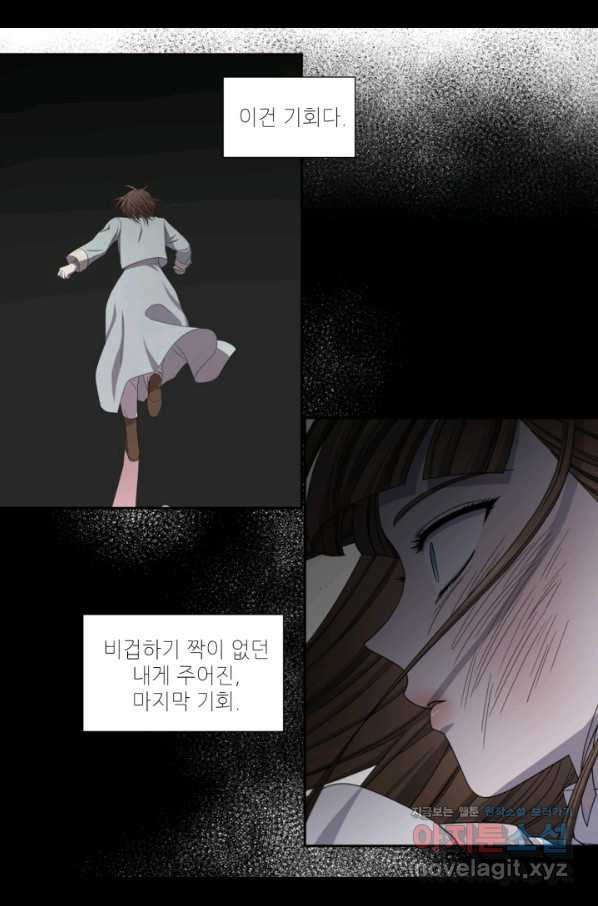 빛과 그림자 골든 타임 104화 - 웹툰 이미지 43