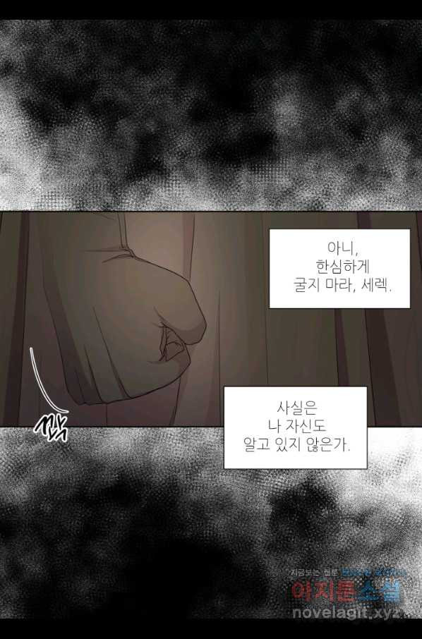 빛과 그림자 골든 타임 104화 - 웹툰 이미지 48