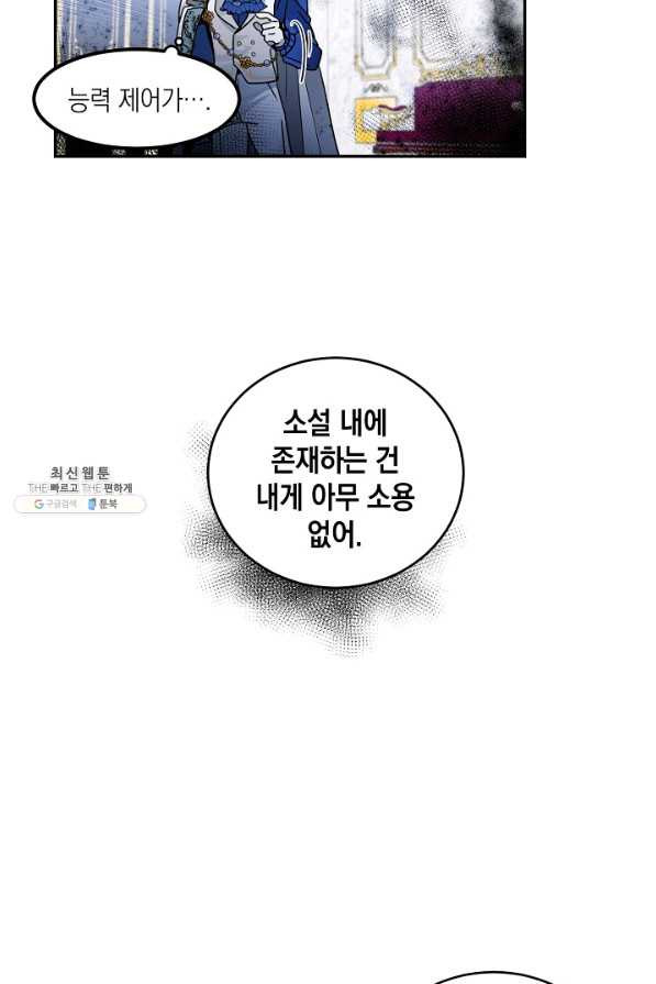 집으로 돌려보내 주세요 40화 - 웹툰 이미지 10