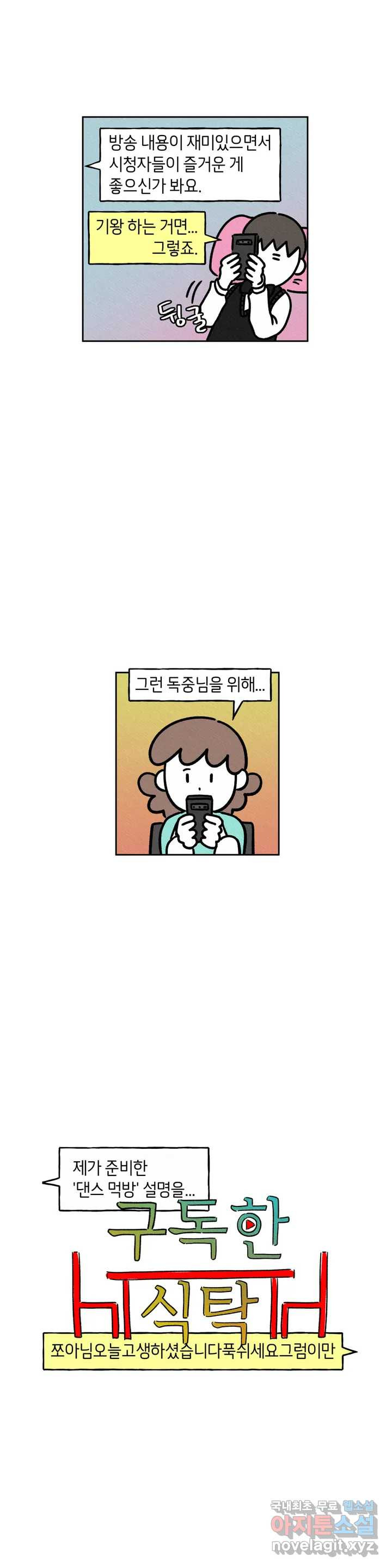 구독한 식탁 41화 - 웹툰 이미지 4