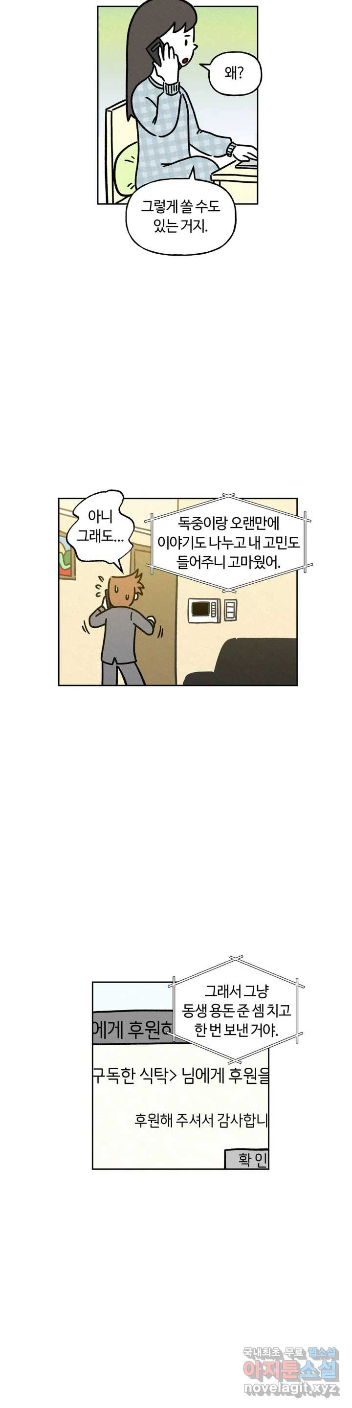 구독한 식탁 41화 - 웹툰 이미지 8