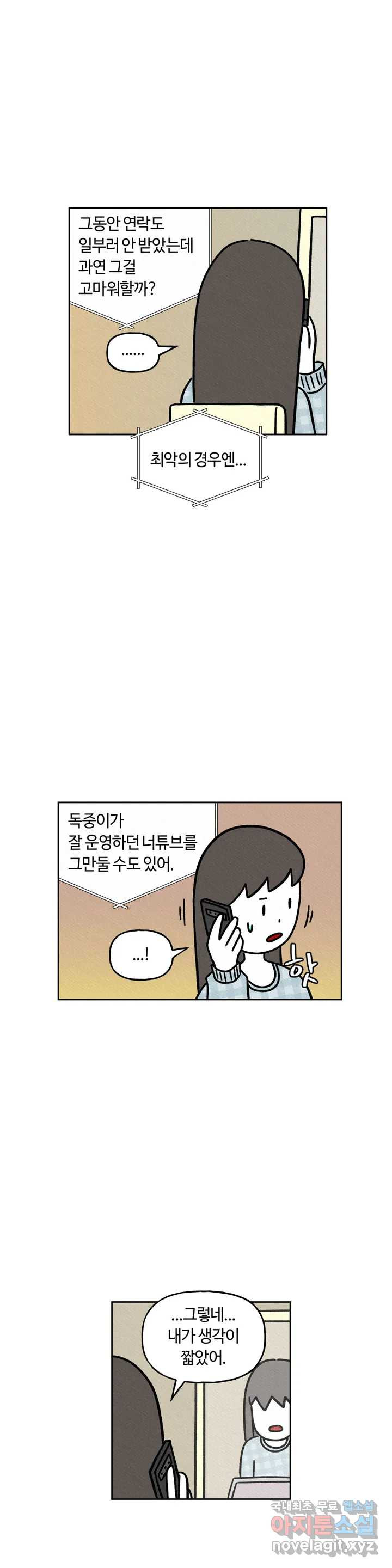 구독한 식탁 41화 - 웹툰 이미지 13