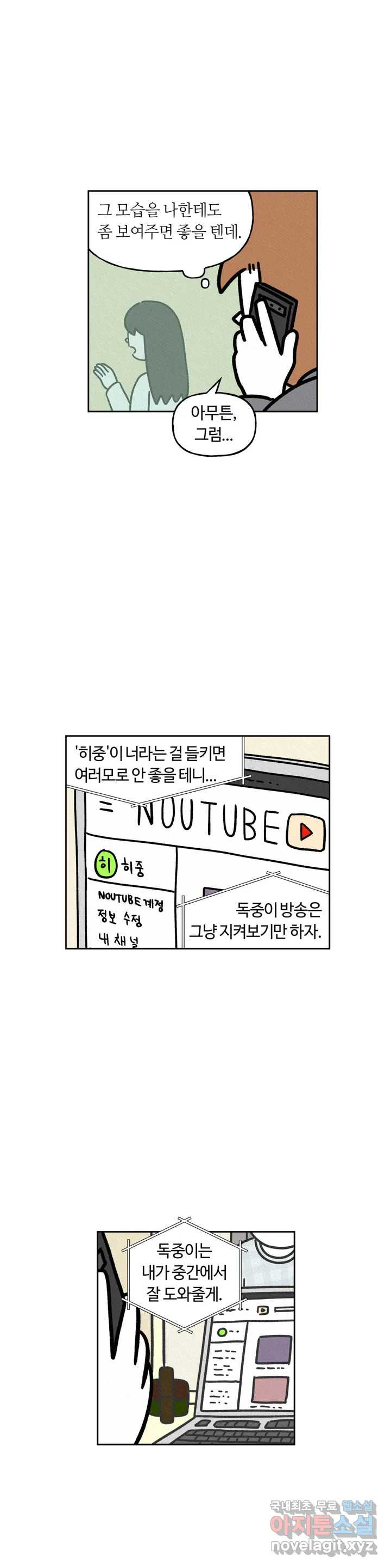 구독한 식탁 41화 - 웹툰 이미지 15