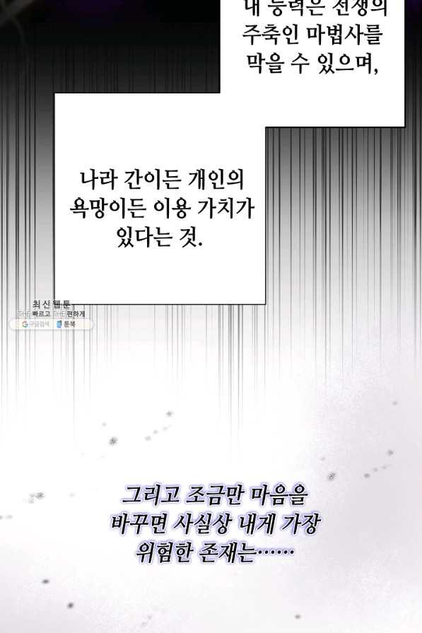 스폰테 데이 33화 - 웹툰 이미지 67