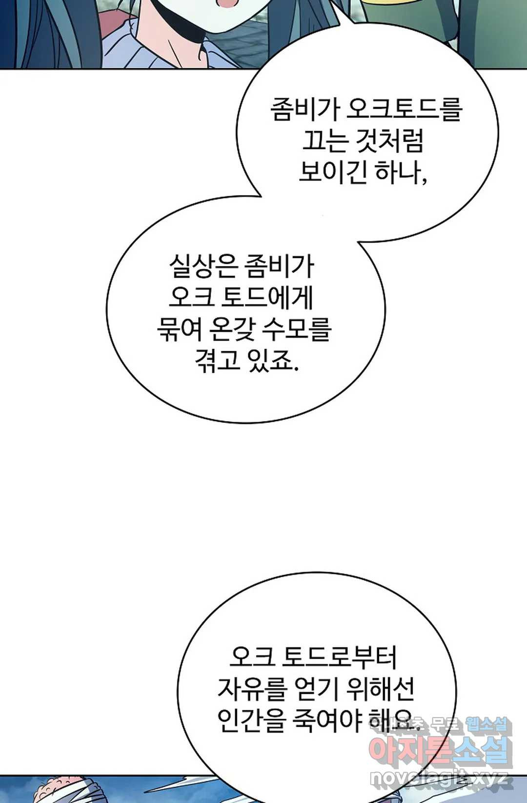 전직 법사 716화 - 웹툰 이미지 3