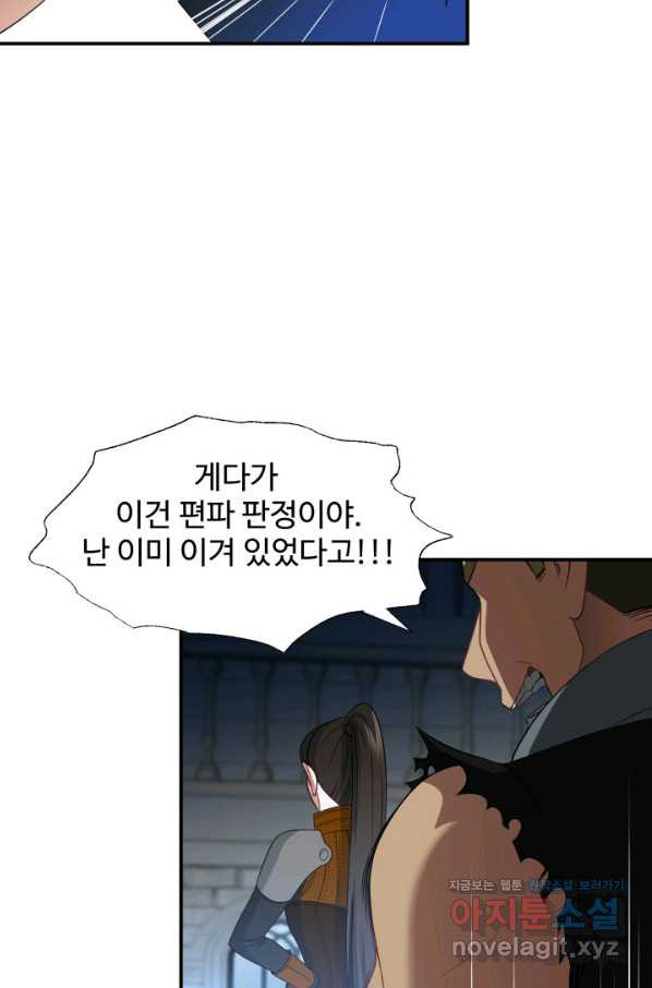 시한부 악녀가 복수하는 방법 37화 - 웹툰 이미지 74