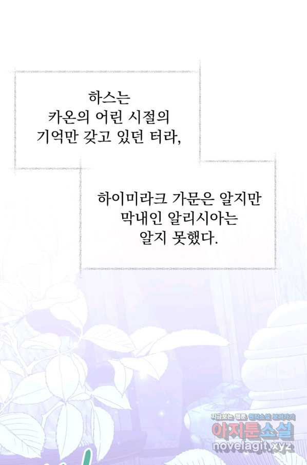 파멸의 공주님 59화 - 웹툰 이미지 14