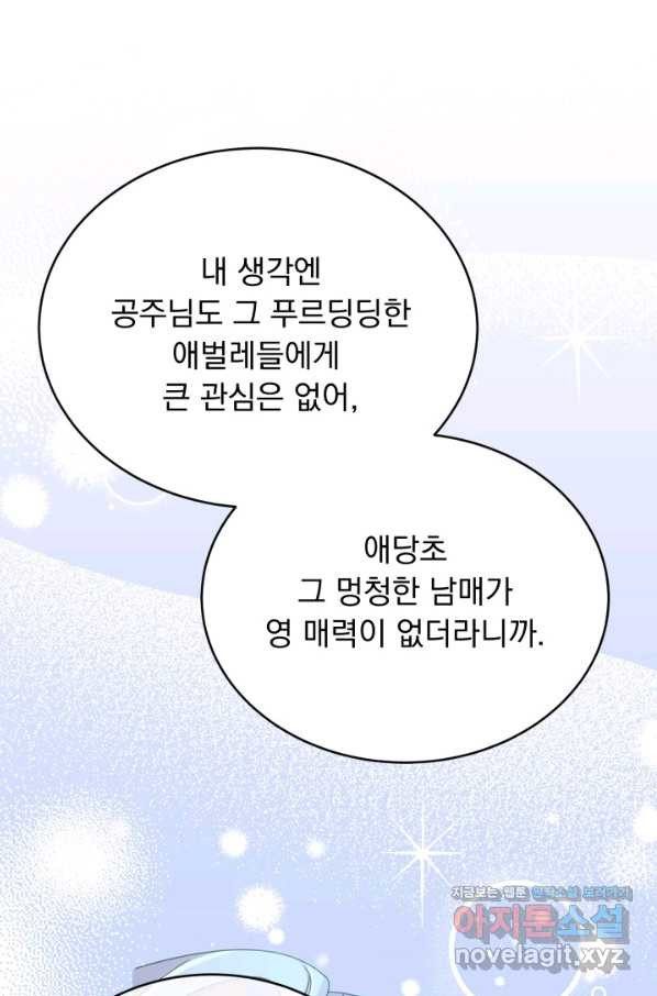 파멸의 공주님 59화 - 웹툰 이미지 93