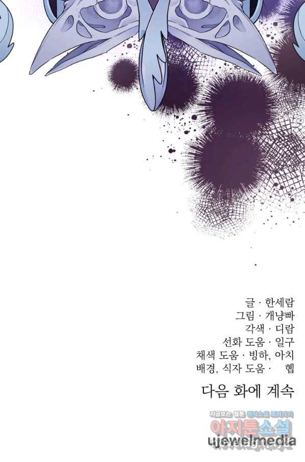 파멸의 공주님 59화 - 웹툰 이미지 101